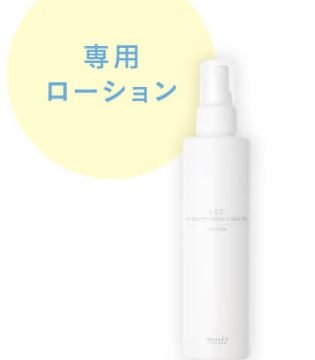 ミュゼ　光美容器　専用ローション